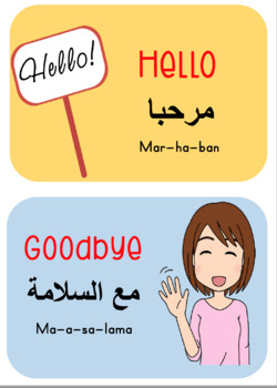 Preview of English to Arabic conversational flashcards - (EAL)