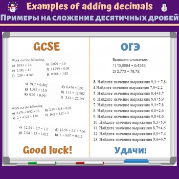 Preview of Example of adding decimals (in English/Russian)