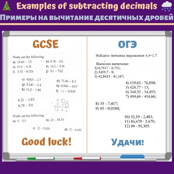 Preview of Example of subtracting decimals (in English/Russian)
