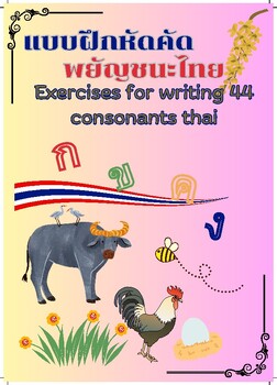 Preview of Exercises for writing 44 consonants thai