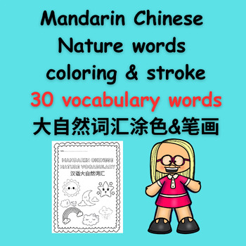 Preview of Explore Nature Through Coloring: 30 Mandarin Chinese Vocab with Stroke 大自然