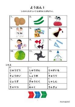 Preview of Extension Hiragana activities - Small Ya Yu Yo sight word card and Tutor system