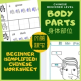 FACE BODY Simplified Chinese Mandarin Pin Yin Writing Inst
