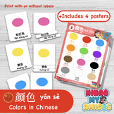 FLASHCARDS + POSTERS. Colors in CHINESE· Montessori 3-part