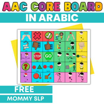Preview of FREE AAC core board in Arabic