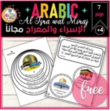 FREE Al I'SR'A Wal M'IRAJ activities أوراق عمل الإسراء والمعراج