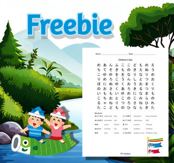 Preview of FREE Children's Day Japanese Word Search