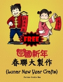 FREE Chinese New Year Banners {Traditional Chinese}