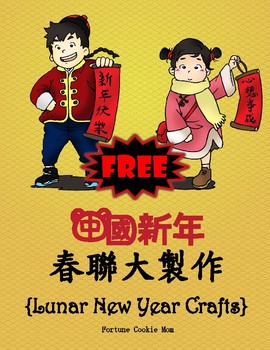 Preview of FREE Chinese New Year Banners {Traditional Chinese}