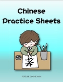 FREE Chinese Practice Sheets