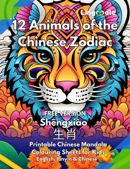 Preview of FREE Chinese Zodiac Mandala Colouring Pages for Kids - English, Chinese & Pinyin