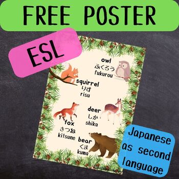 Preview of FREE Forest Animal Poster in English - Japanese (ひらがな & Romaji)