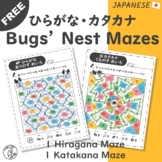 FREE Hiragana and Katakana Bugs' Nest Mazes - Japanese Wor