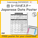 FREE Japanese Date Poster - Japanese for beginners