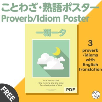Preview of FREE Japanese Proverb and Idiom Poster