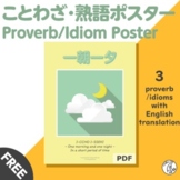 FREE Japanese Proverb and Idiom Poster