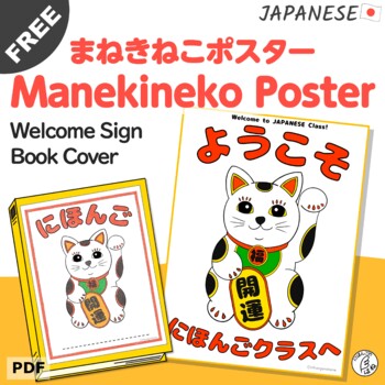 Preview of FREE Manekineko Poster Japanese classroom decoration/book cover | Back to School