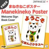 FREE Manekineko Poster Japanese classroom decoration/book 