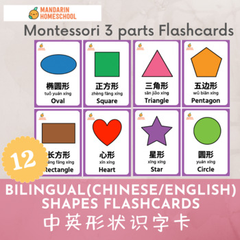 Preview of FREE Montessori Chinese/English Shapes Flashcards (Simplified Chinese)