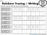 {FREE} Mother's Day Rainbow Tracing and Writing (Chinese)