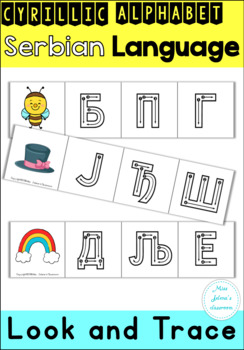 FREE SAMPLE Azbuka- Serbian Cyrillic Alphabet Look and Trace
