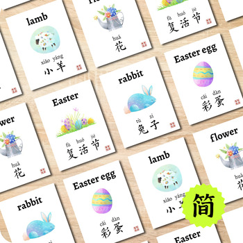 Preview of FREE Simplified Chinese Easter Flashcards Printable Holiday Word Wall 复活节双语卡片