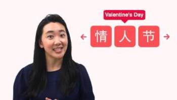 Preview of ~FREE~Valentine's Day&Lantern Festival Learn to say "I love you" in Chinese