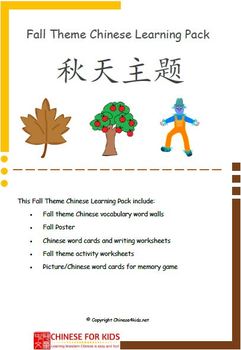 Preview of Fall Theme Chinese Learning Pack for Children
