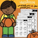 Fall theme : Articulation and pre-reading skills in Arabic