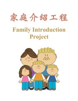 Preview of Mandarin Family Introduction Project