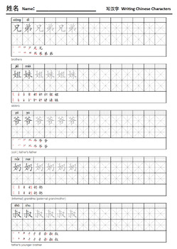 Preview of Family Member in Chinese Language - 家人 Family Members - Writing & Practice Words