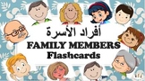 Family Members : Arabic and English Flashcards