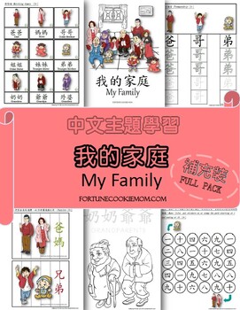 Preview of Family Pre-K/Kindergarten FULL Pack (English & Traditional Chinese)