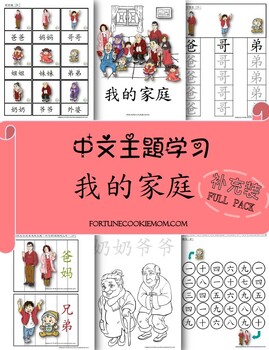 Preview of Family Pre-K/Kindergarten FULL Pack (Simplifed Chinese)
