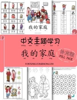 Preview of Family Pre-K/Kindergarten FULL Pack (Simplified Chinese with Pinyin)