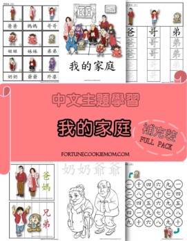Preview of Family Pre-K/Kindergarten FULL Pack (Traditional Chinese)