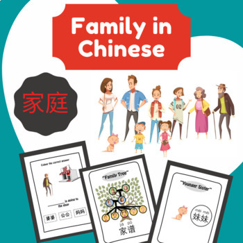 Preview of Family in Chinese
