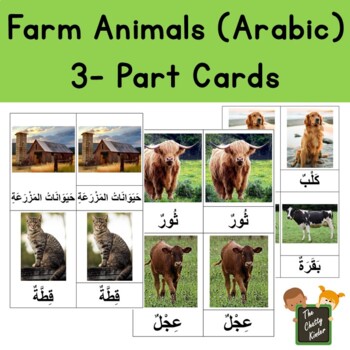 Preview of Farm Animals (Arabic) 3- Part Cards, Montessori Inspired