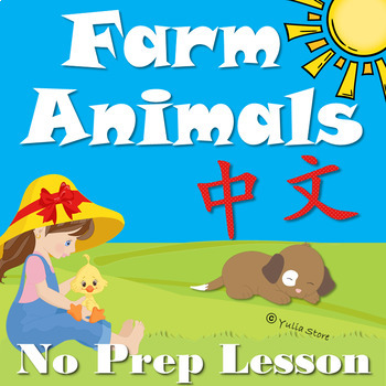 Preview of Farm Animals in Chinese
