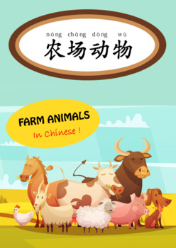 Preview of Farm Animals in Chinese