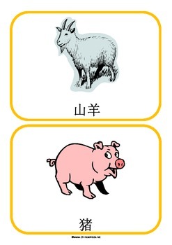 Farm Animals in Chinese Flashcards by Chinese4kids | TpT