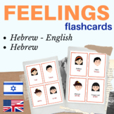Feelings Hebrew flashcards | Emotions Hebrew flash cards