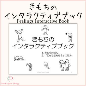Preview of Feelings Interactive Book (Japanese)