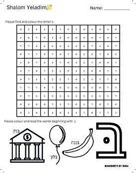 Preview of Find and colour the letter בּ  Hebrew Alphabet Worksheet