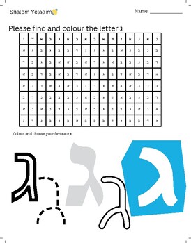 Preview of Find and colour the letter ג Hebrew Alphabet Worksheet