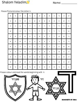 Preview of Find and colour the letter ד Hebrew Alphabet Worksheet