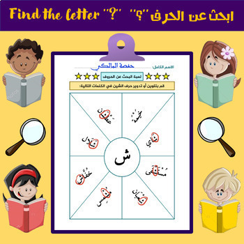 Preview of Find the letter in Arabic (28 Letters), Select or Color the arabic letter