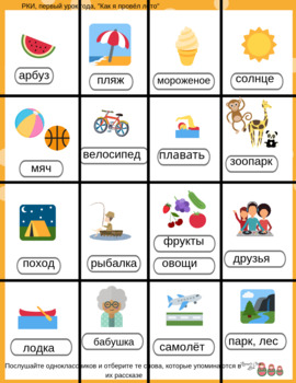 Preview of RUSSIAN as a FL. First Day (week) of School. Vocabulary cards in Russian.