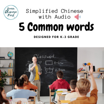 Preview of Five commonly used words Free sample