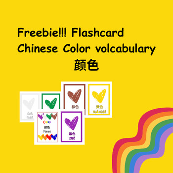 Preview of Flash cards l Freebie!!! Mandarin Chinese Color vocabulary